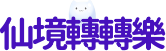 俄羅斯輪盤